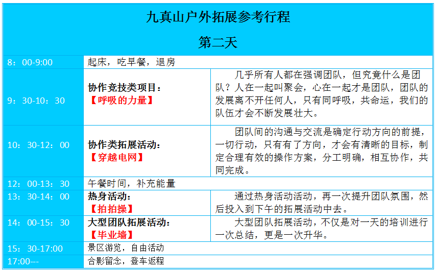 武汉拓展，武汉户外拓展，蔡甸拓展，九真山拓展