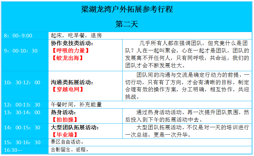 武汉拓展，武汉户外拓展，江夏拓展，梁湖龙湾拓展