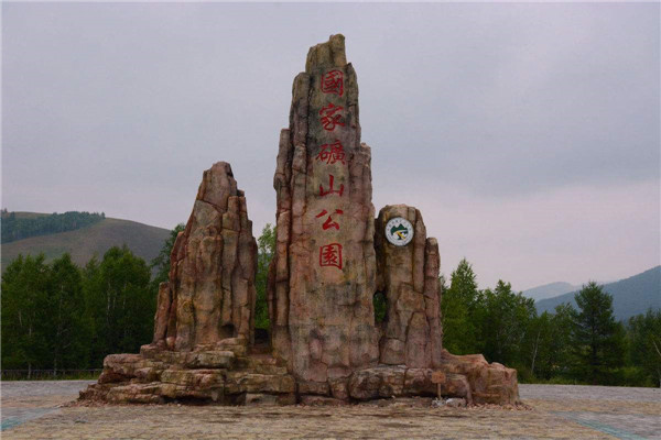 黄石国家矿山公园 黄石国家矿山公园