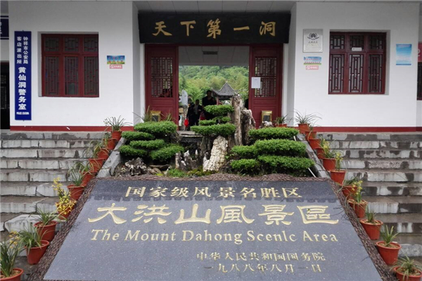 黄仙洞 黄仙洞