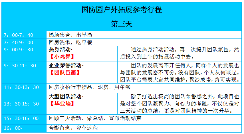 武汉拓展，武汉户外拓展，武汉蔡甸拓展，武汉国防园拓展