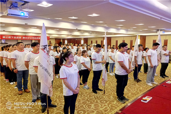 黄石方太“十一”誓师大会