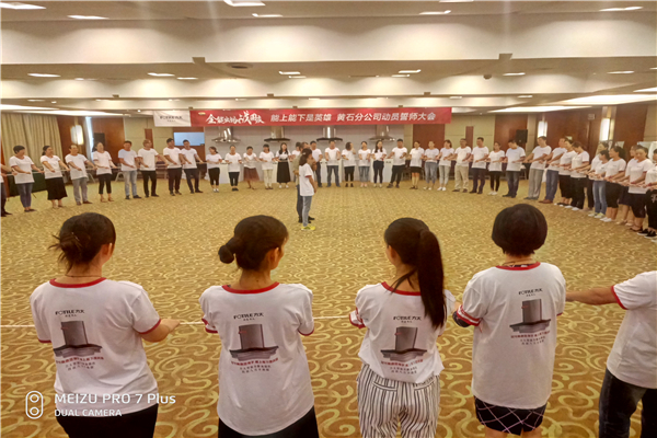 黄石方太“十一”誓师大会