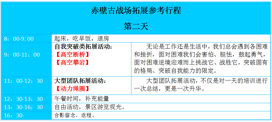 武汉拓展，武汉户外拓展，赤壁拓展