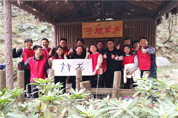 神龙汽车公司九真山团建活动