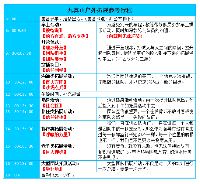 九真山拓展，武汉户外拓展，武汉户外拓展