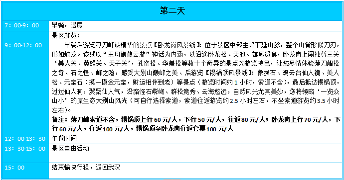 薄刀峰拓展 武汉拓展 武汉户外拓展  武汉拓展公司