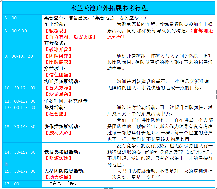 木兰天池户外拓展，武汉拓展，武汉户外拓展