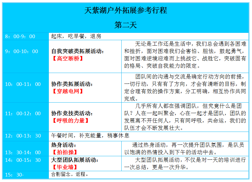 天紫湖户外拓展，武汉拓展，武汉户外拓展