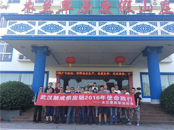 武汉融成供应链拓展培训