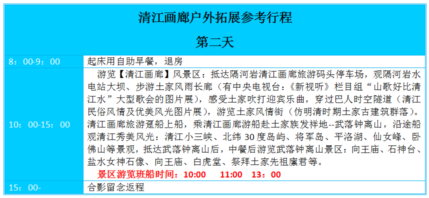 清江画廊户外拓展，武汉拓展，武汉户外拓展
