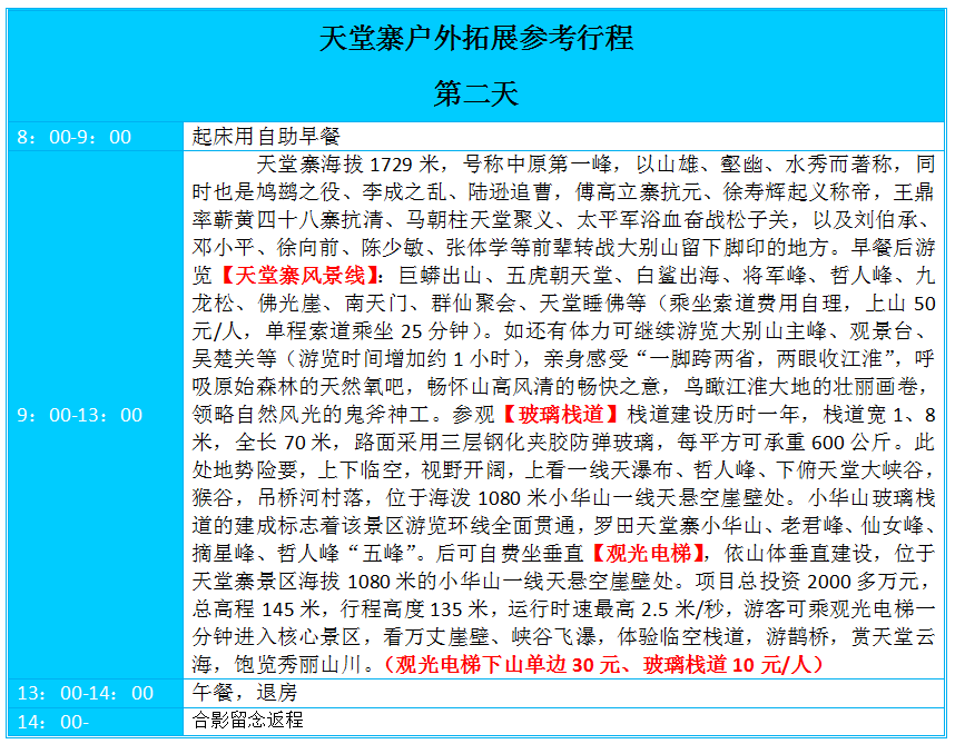 天堂寨户外拓展，武汉拓展，武汉户外拓展