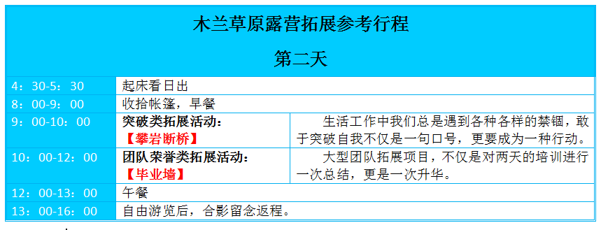 木兰草原露营，武汉露营，武汉拓展，武汉户外拓展