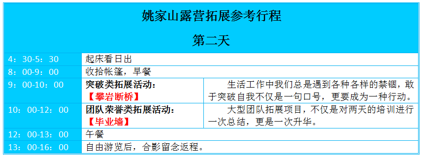 姚家山露营，武汉拓展，武汉户外拓展