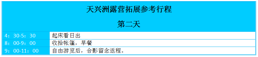 天兴洲露营，武汉拓展，武汉户外拓展