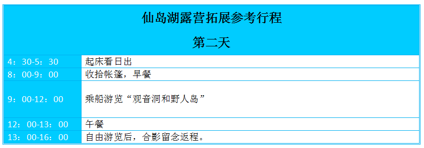 仙岛湖露营，武汉拓展，武汉户外拓展