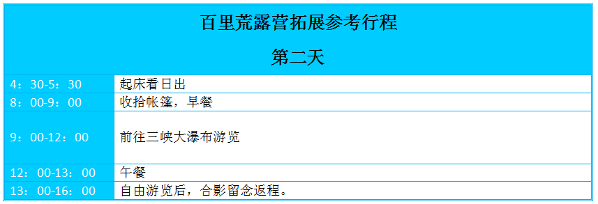 百里荒露营，武汉拓展，武汉户外拓展