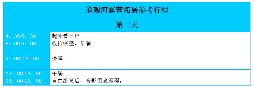 道观河露营，武汉拓展，武汉户外拓展