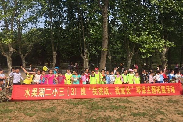 水果湖二小磨山环保定向拓展