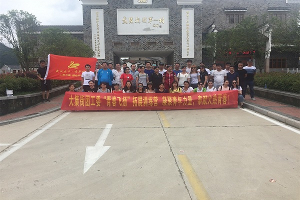 大集街共青团姚家山拓展