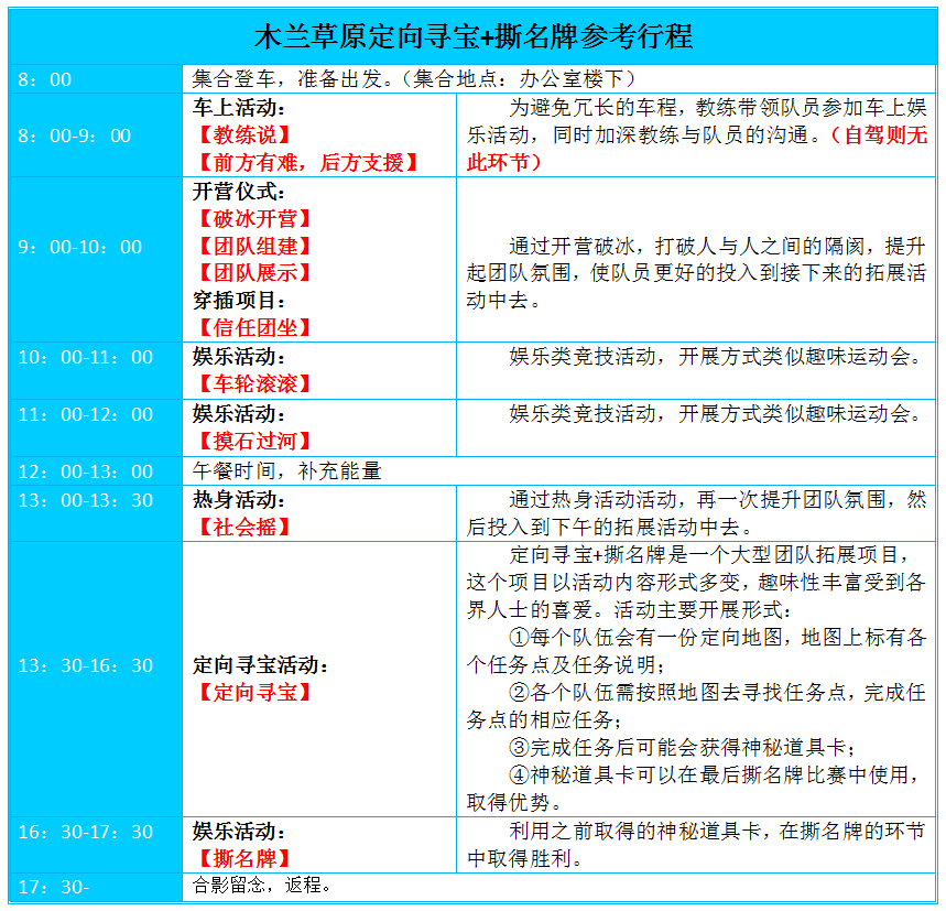 木兰草原定向寻宝，武汉拓展，武汉户外拓展