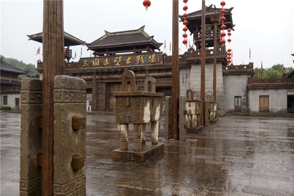 三国赤壁古战场