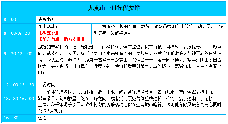 九真山旅游 武汉拓展 武汉户外拓展 武汉拓展公司 武汉团队拓展