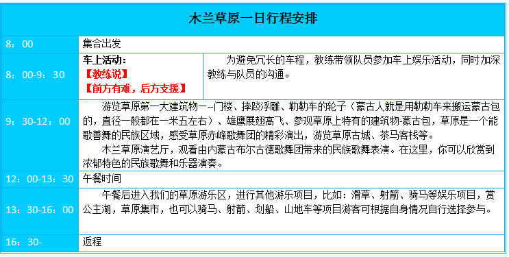 木兰草原旅游，武汉拓展 武汉户外拓展 武汉拓展公司 武汉团队拓展