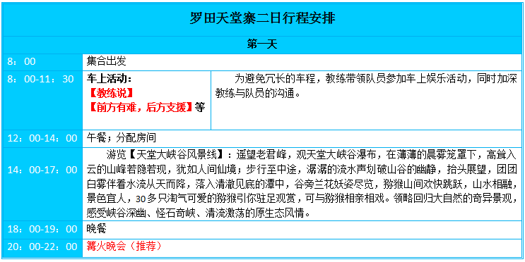 天堂寨旅游  武汉拓展 武汉户外拓展  武汉拓展公司 武汉团队拓展