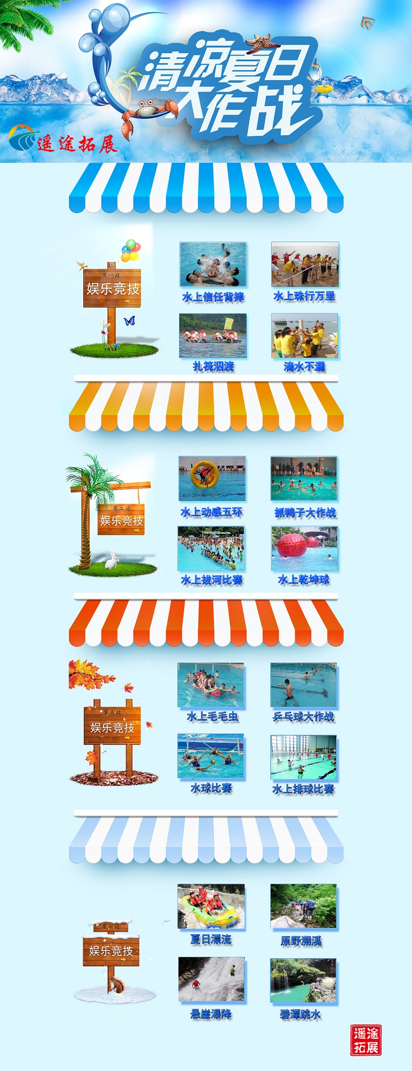 夏日拓展水上经典项目