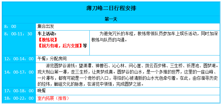 薄刀峰旅游 武汉拓展 武汉户外拓展  武汉拓展公司  武汉团队拓展