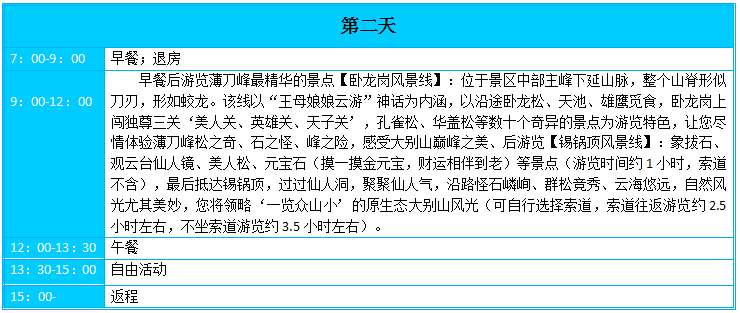 薄刀峰旅游 武汉拓展 武汉户外拓展  武汉拓展公司  武汉团队拓展