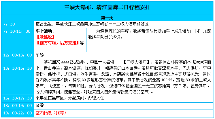 宜昌旅游  武汉拓展 武汉户外拓展 武汉拓展公司 武汉团队拓展