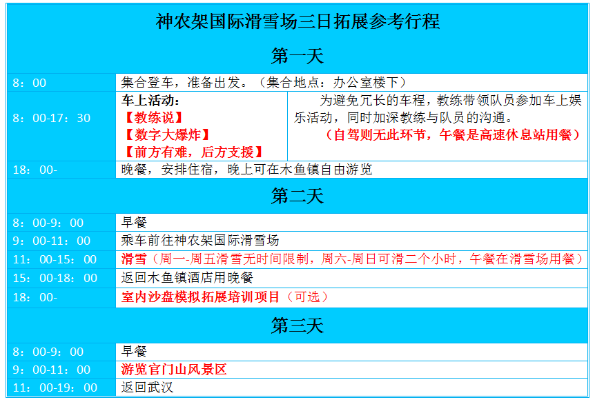 神农架滑雪，武汉拓展，武汉滑雪