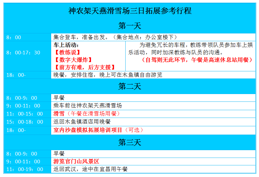 神农架滑雪，武汉滑雪，武汉拓展，武汉户外拓展