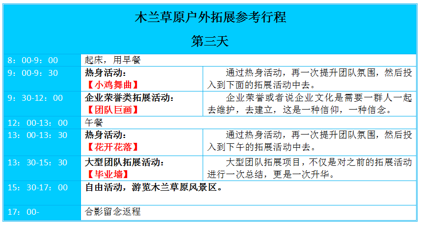 木兰草原户外拓展，武汉拓展，武汉户外拓展