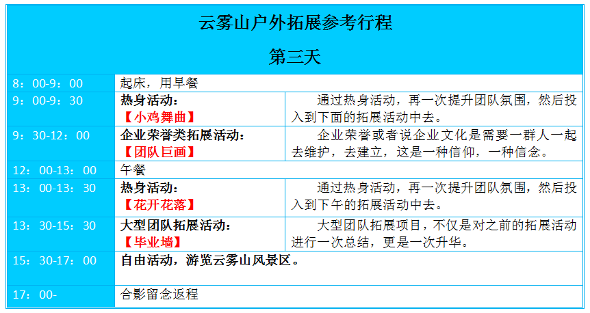 云雾山户外拓展，武汉拓展，武汉户外拓展