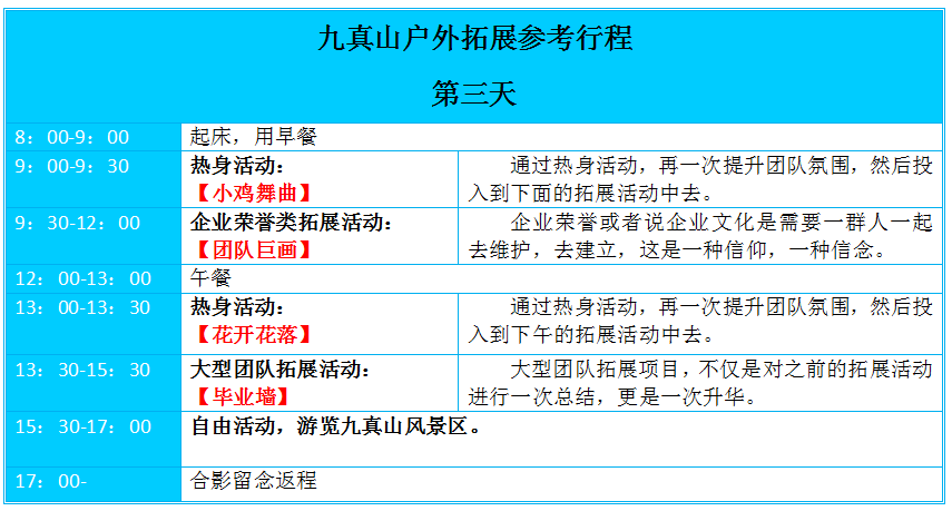 九真山户外拓展，武汉拓展，武汉户外拓展