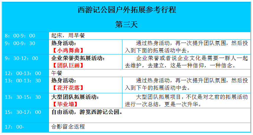 西游记公园户外拓展，武汉拓展，武汉户外拓展