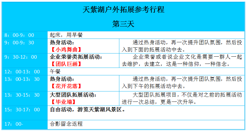 天紫湖户外拓展，武汉拓展，武汉户外拓展