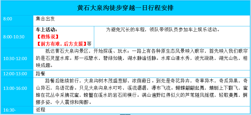 露营探险，武汉拓展，武汉户外拓展，武汉拓展培训，武汉团队拓展，武汉拓展公司