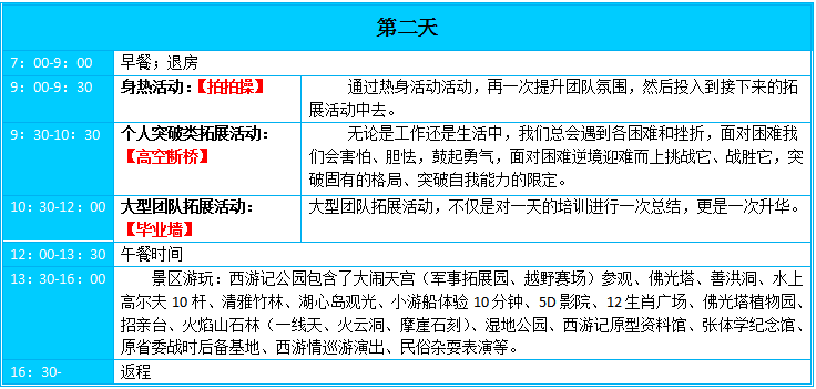 武汉拓展，武汉户外拓展，武汉拓展培训，武汉团队拓展，武汉拓展公司