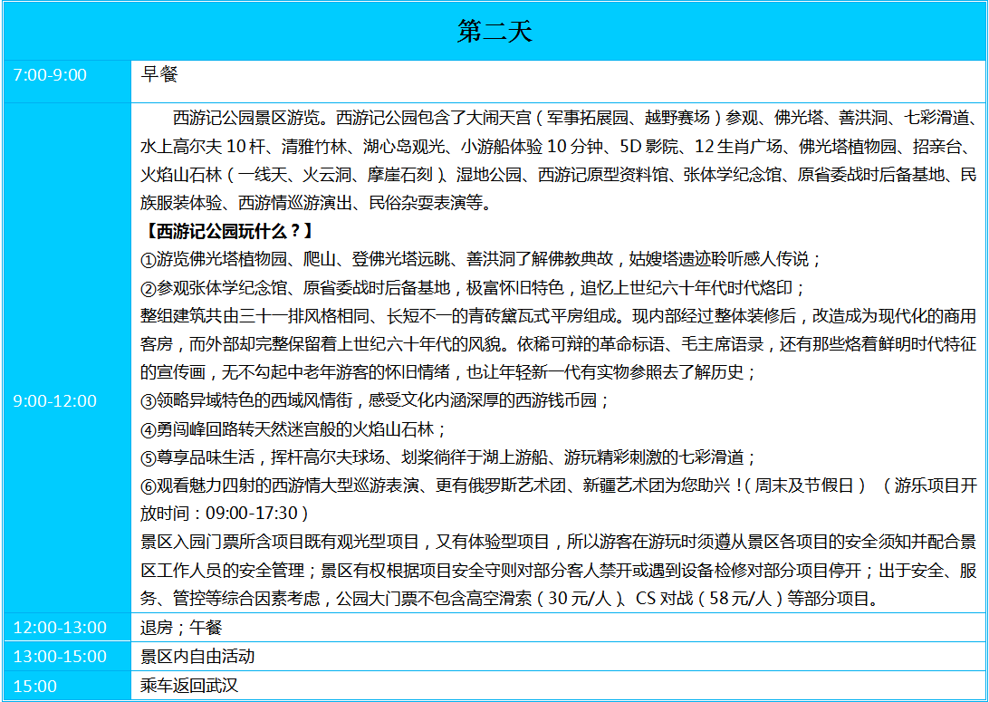 周边县市，武汉到随州旅游，西游记公园，银杏谷旅游，武汉到随州银杏谷旅游