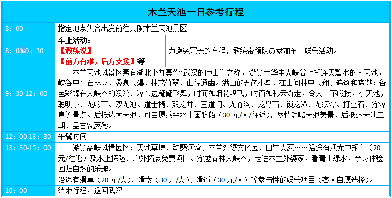 木兰天池一日游  武汉周边一日游   周边一日游